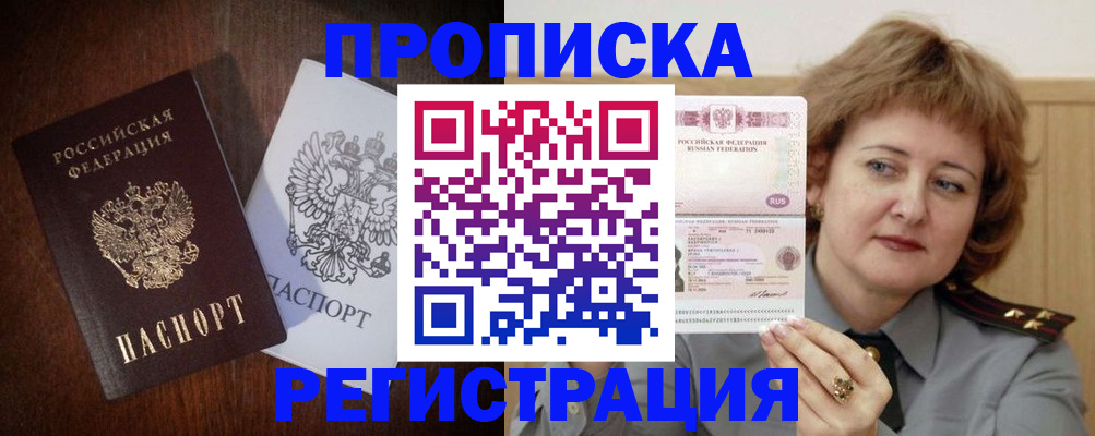 прописка для кредита в Биробиджане